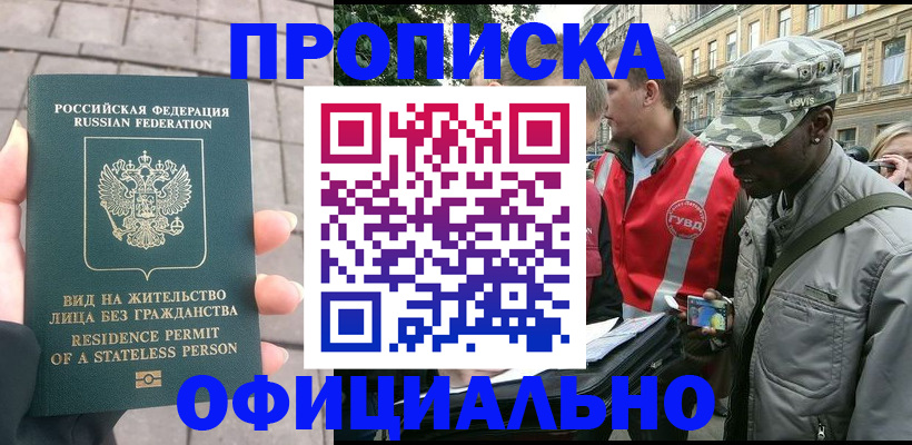 временная регистрация купить в Змеиногорске