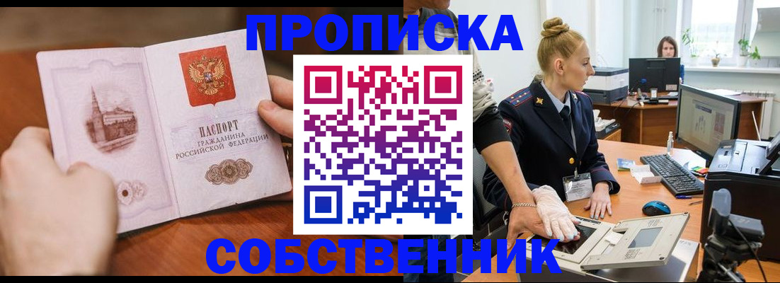 временная регистрация надежно в Змеиногорске