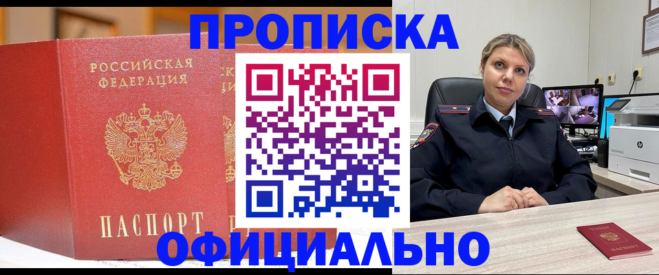 временная регистрация гарантия в Змеиногорске