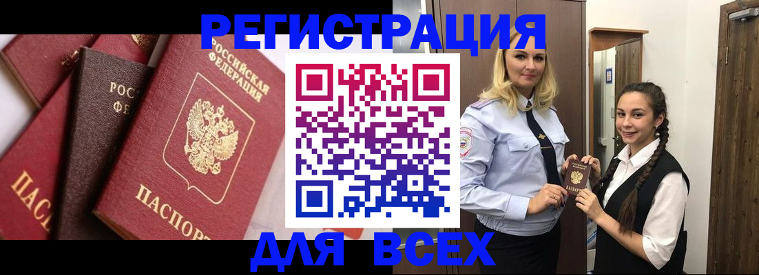 прописка гарантия в Змеиногорске