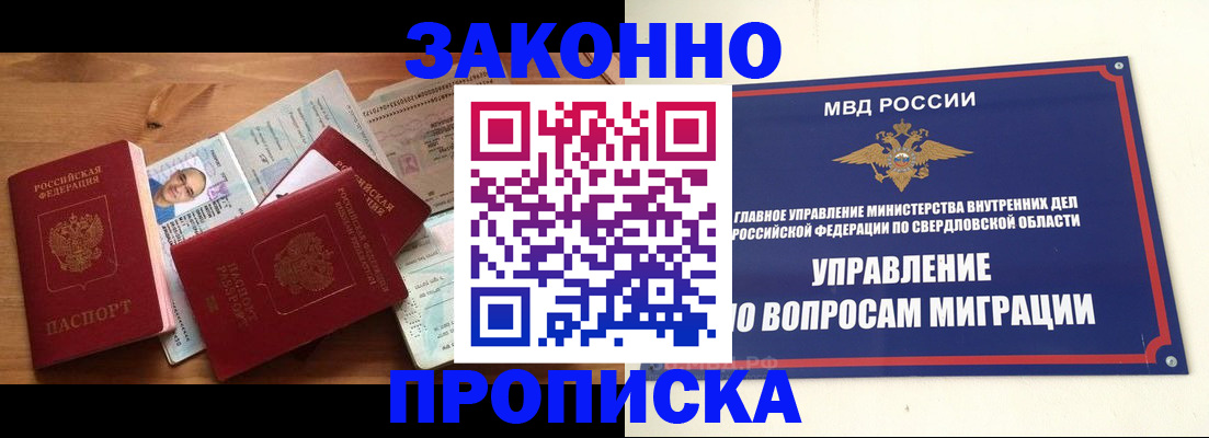 прописка для кредита в Змеиногорске