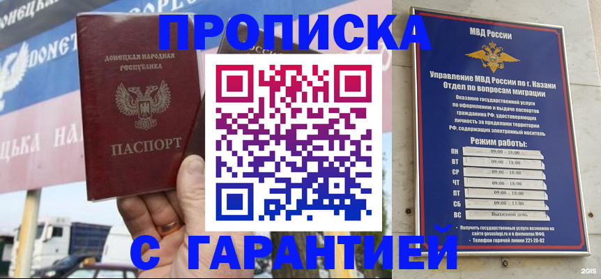 прописка для работы в Змеиногорске