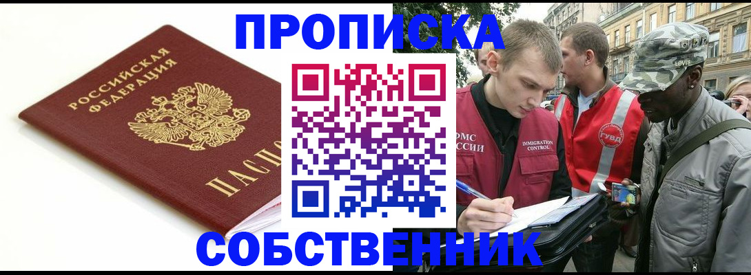 временная регистрация 2025 в Змеиногорске