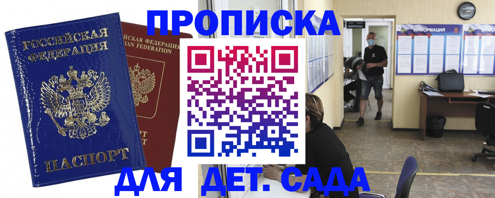 прописка в квартире в Змеиногорске