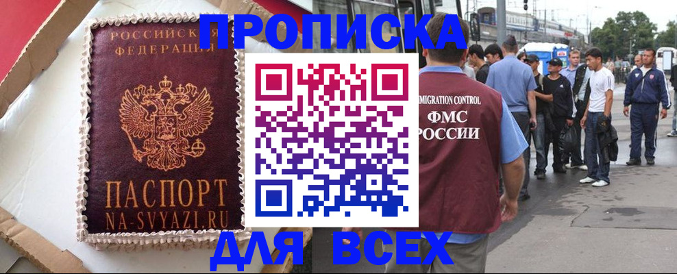 временная регистрация для всех в Змеиногорске